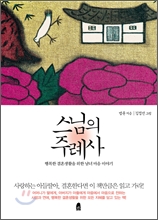 스님의 주례사
